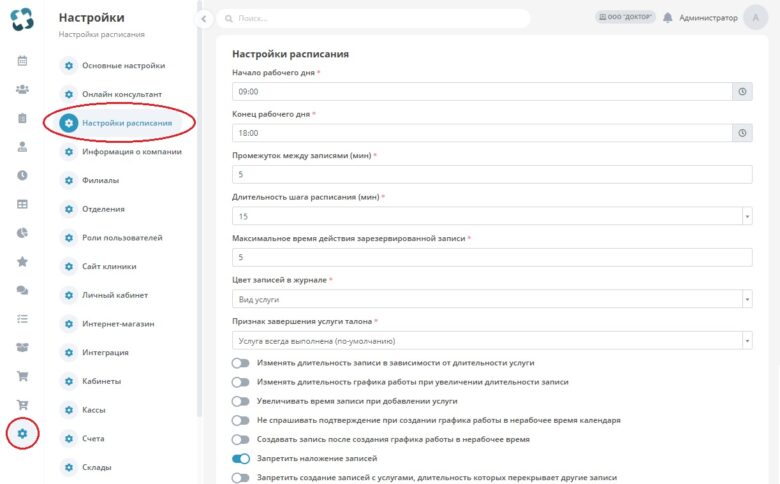 schedule_settings_1