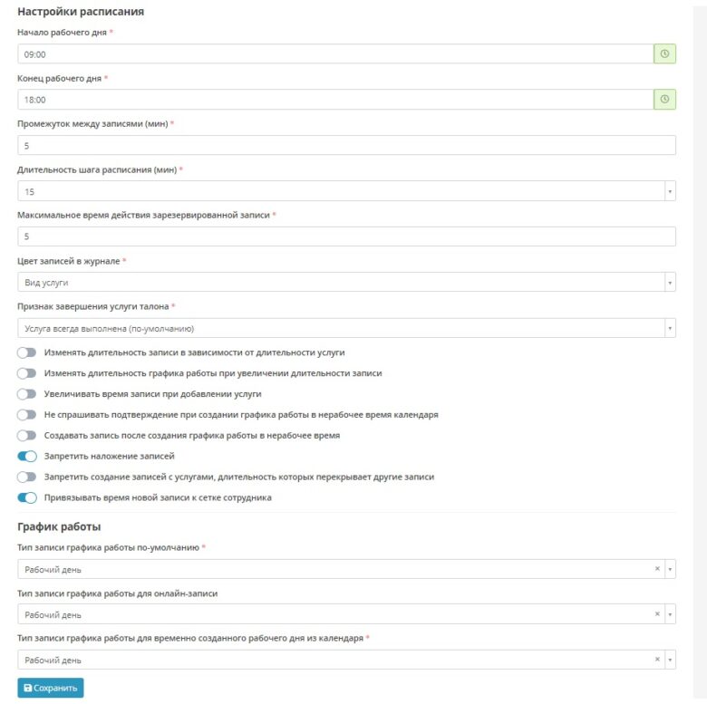 schedule_settings_2