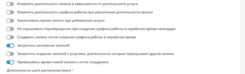schedule_settings_8