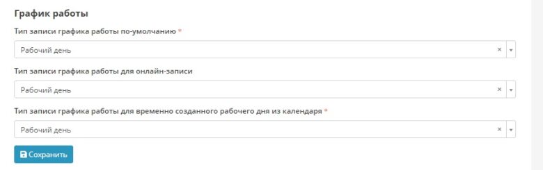 schedule_settings_9