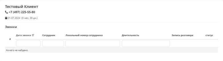 Звонки