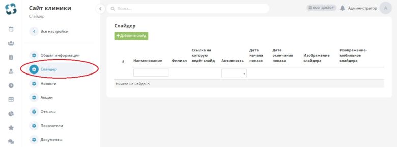 clinic_website_3