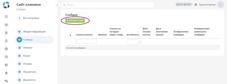 clinic_website_4