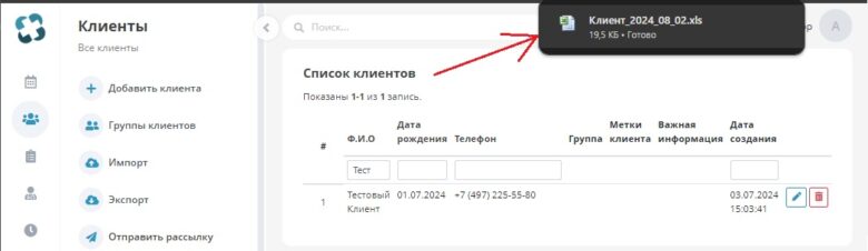 customer_export_3