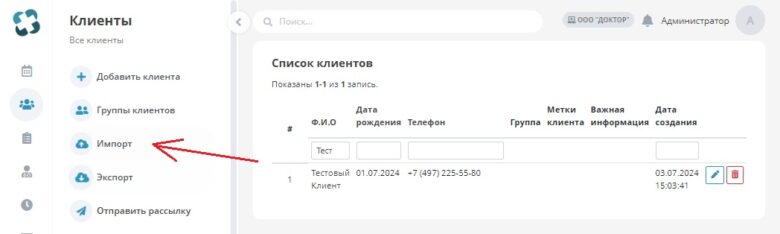customer_import_1