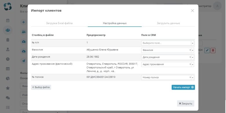 customer_import_3