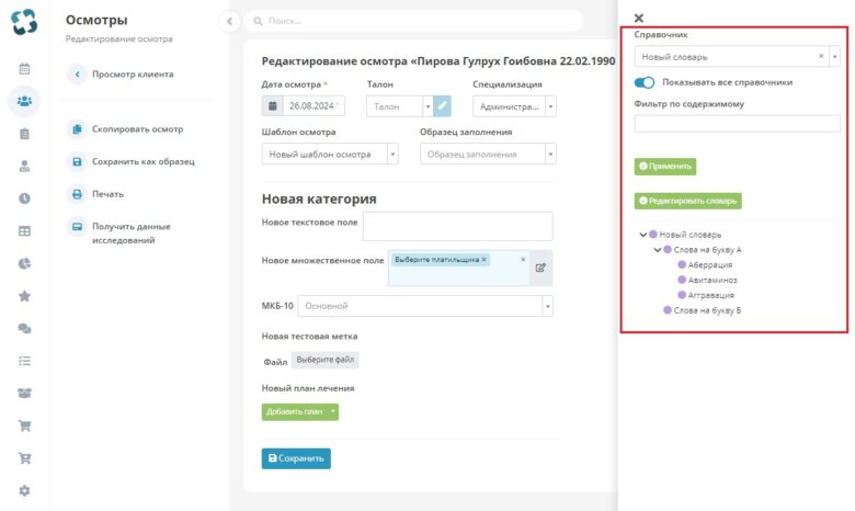 inspection_template_settings_23