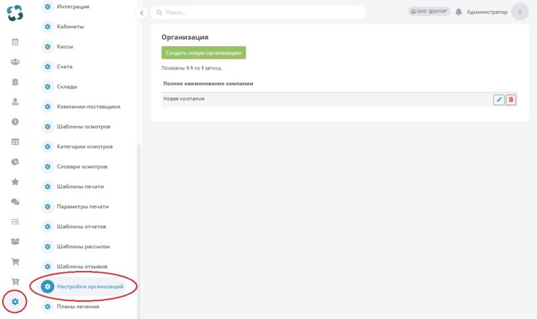 organization_settings_1