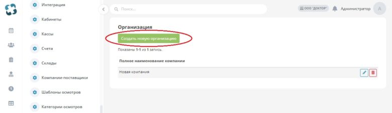 organization_settings_2