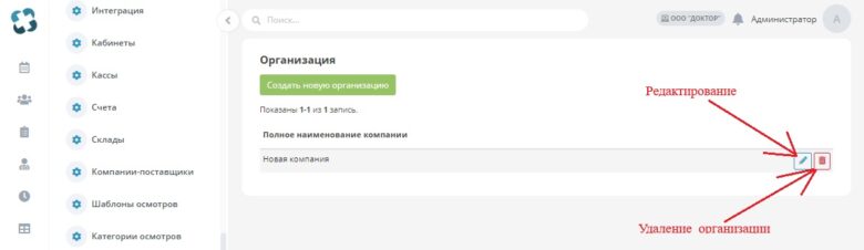 organization_settings_4