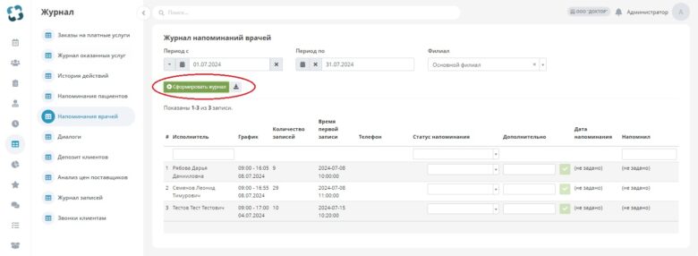 record_logs_14