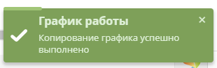 paste_success_notification