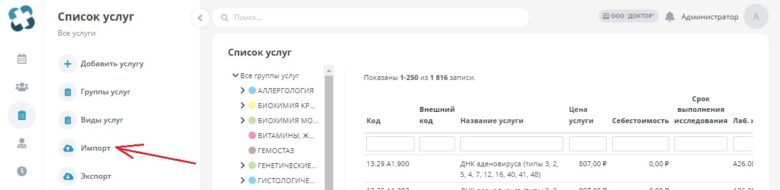 service_import_1