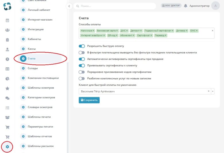 setting_payments_1