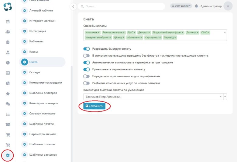 setting_payments_2