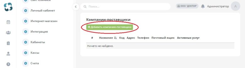 suppliers_companys_2