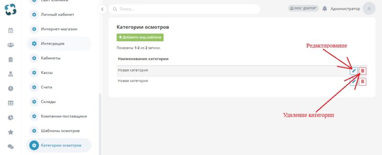 template_category_settings_3