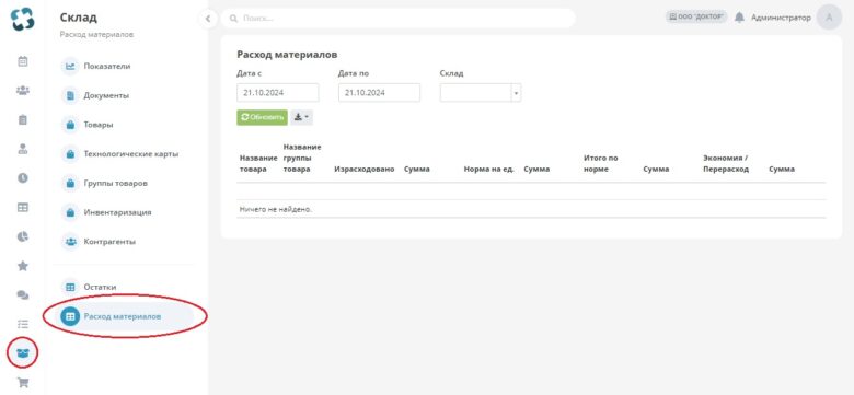 consumable_report_1